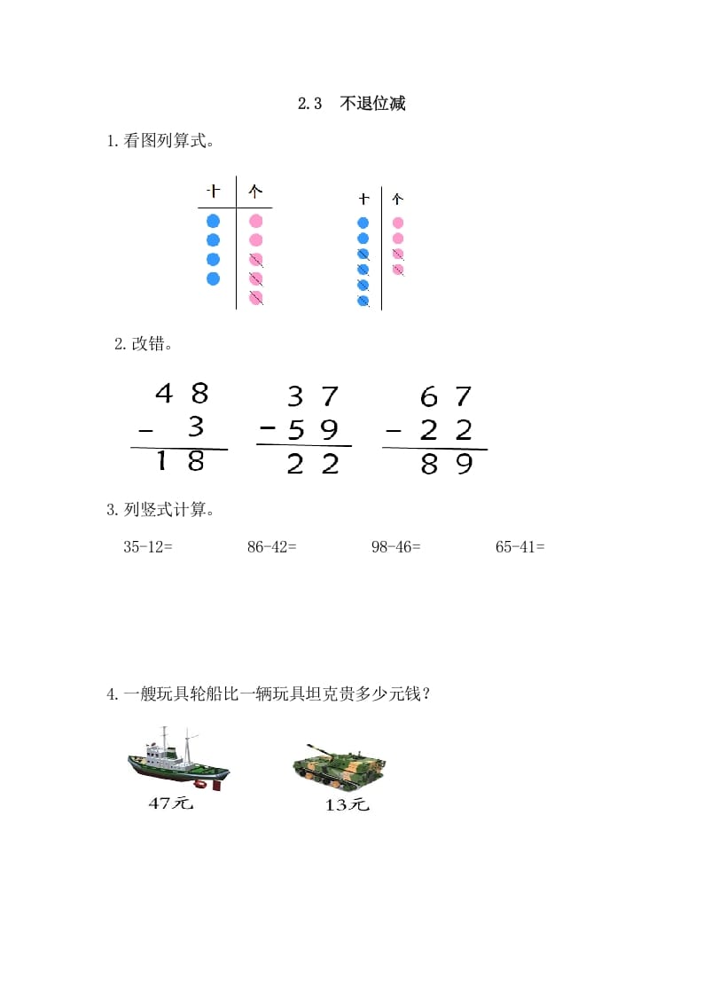 二年级数学上册2.3不退位减（人教版）-学习资料站