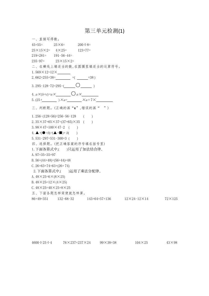 四年级数学下册第三单元检测（1）-学习资料站
