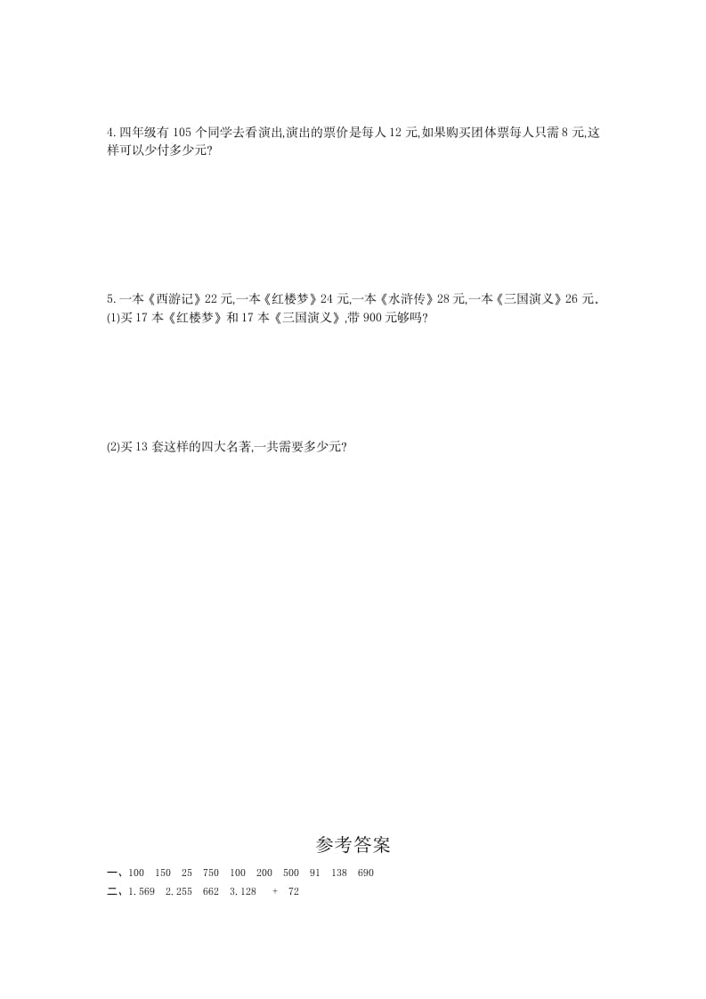图片[3]-四年级数学下册第三单元检测（1）-学习资料站