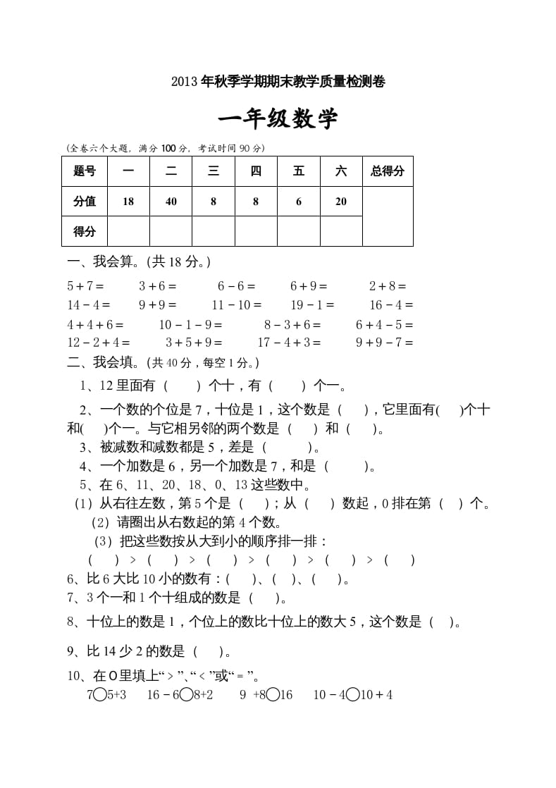 一年级数学上册期末试卷10（人教版）-学习资料站