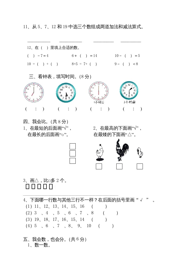 图片[2]-一年级数学上册期末试卷10（人教版）-学习资料站