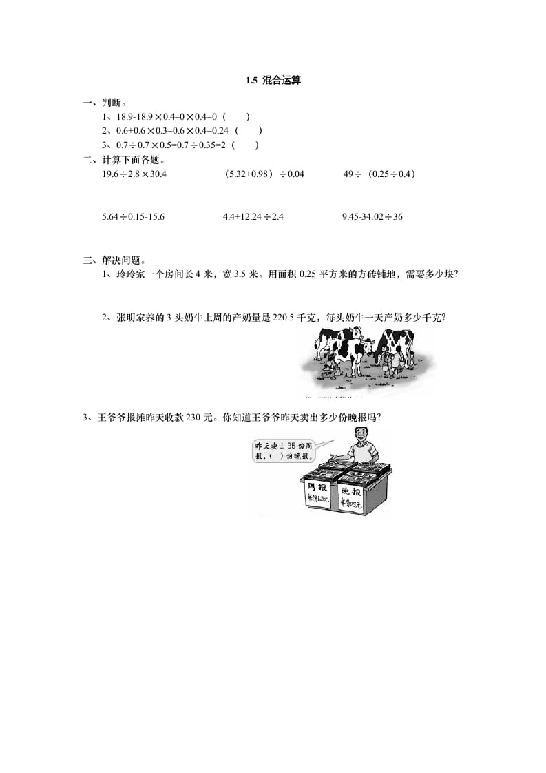 五年级数学上册1.5混合运算（北师大版）-学习资料站