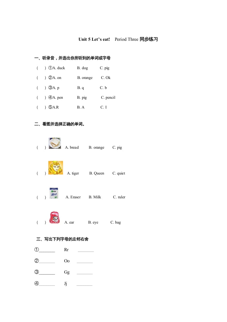 三年级英语上册Unit5《Let’seat!》第3课时同步练习（人教PEP）-学习资料站