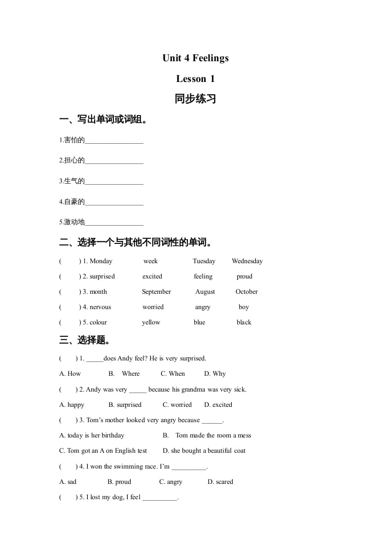 六年级英语上册Unit4FeelingslLesson1同步练习3（人教版一起点）-学习资料站