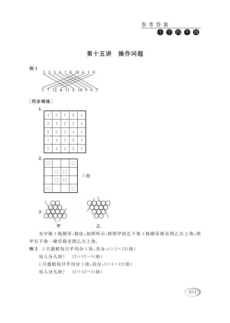 四年级数学下册第十五讲操作问题参考答案-学习资料站