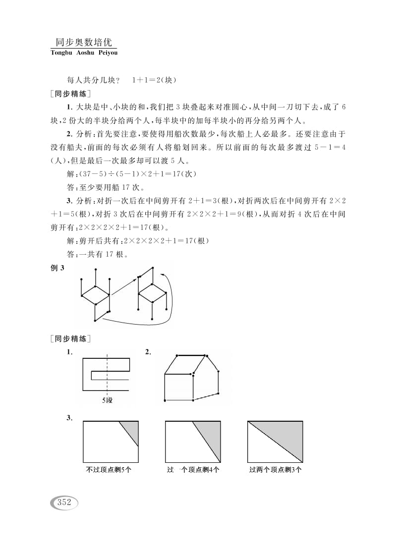 图片[2]-四年级数学下册第十五讲操作问题参考答案-学习资料站