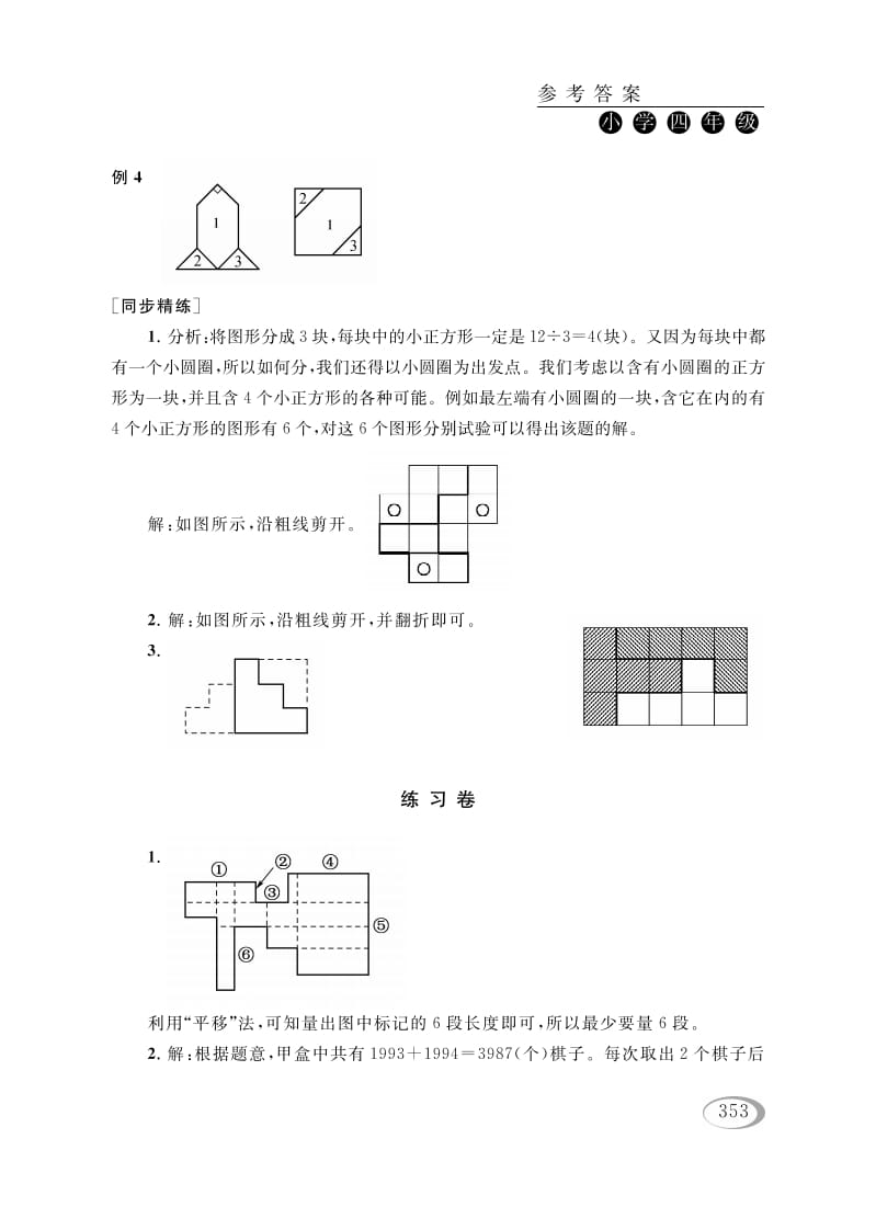 图片[3]-四年级数学下册第十五讲操作问题参考答案-学习资料站