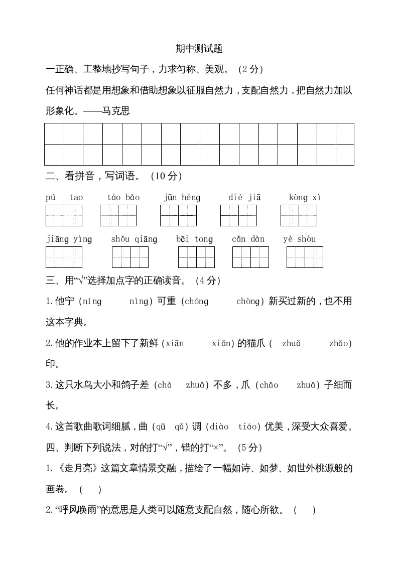 四年级语文上册期中测试(3)-学习资料站