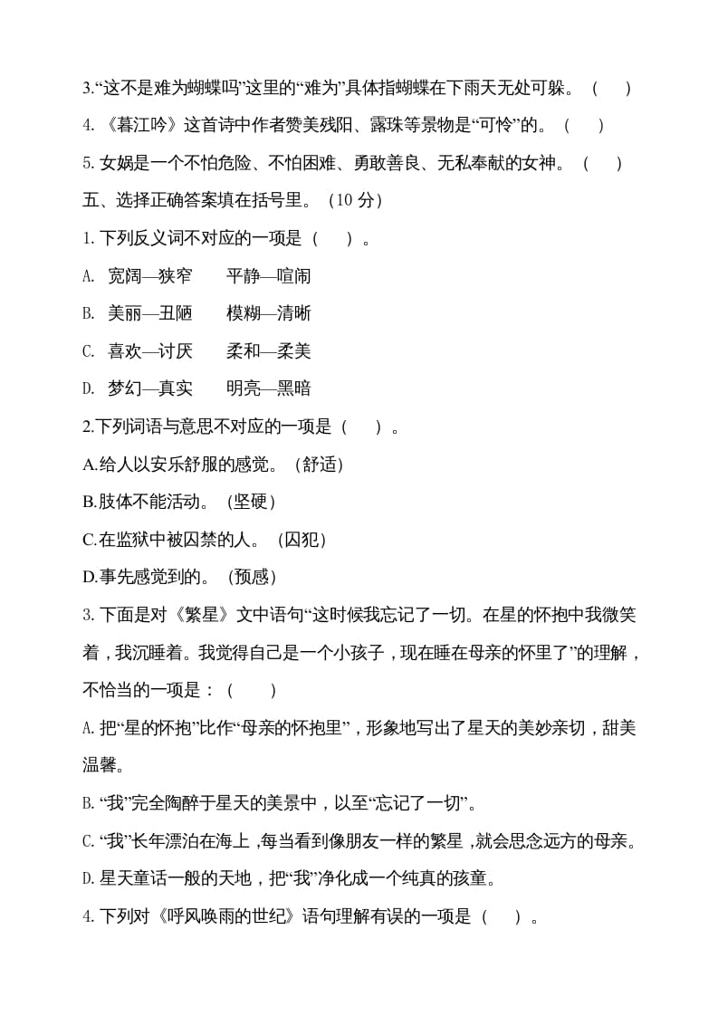 图片[2]-四年级语文上册期中测试(3)-学习资料站