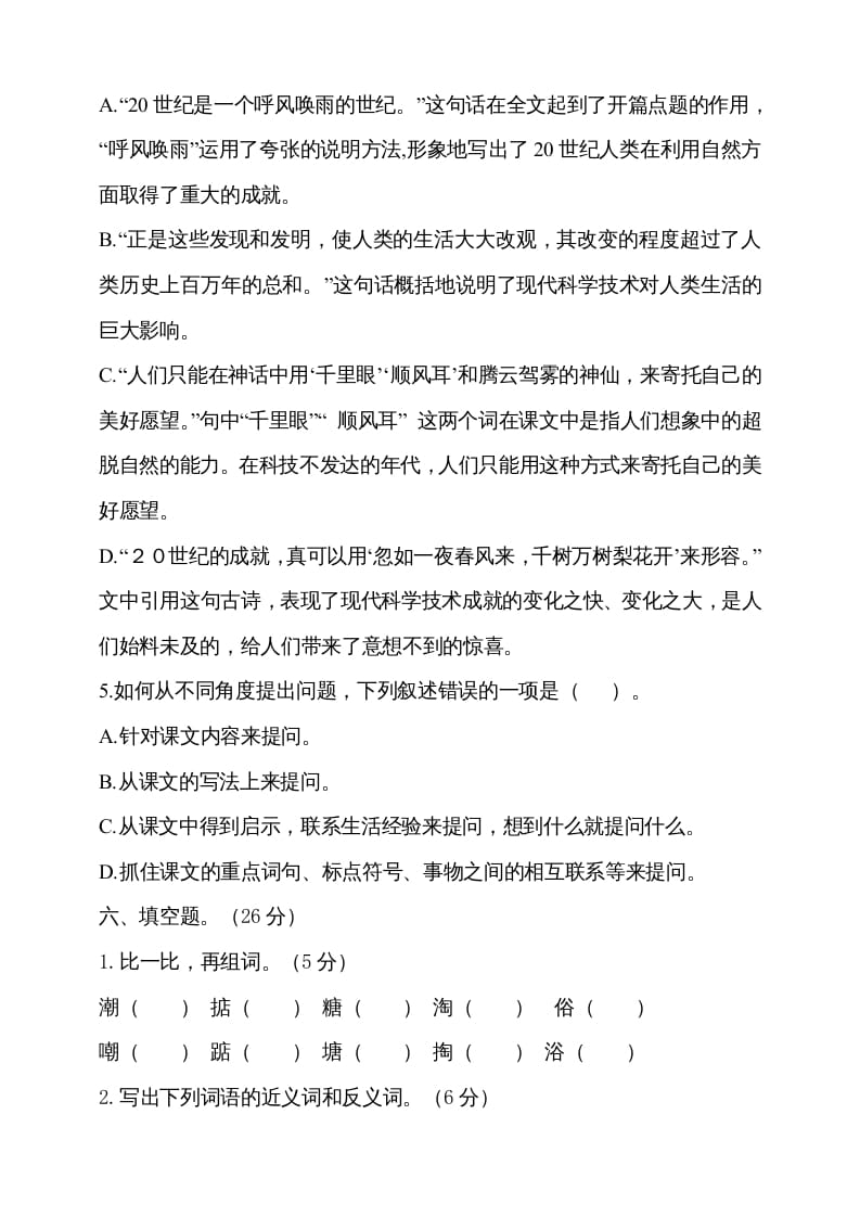 图片[3]-四年级语文上册期中测试(3)-学习资料站