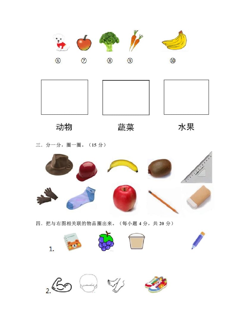 图片[2]-一年级数学上册第三单元测试题（苏教版）-学习资料站