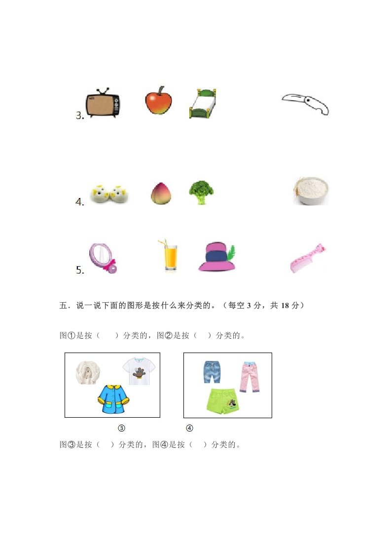 图片[3]-一年级数学上册第三单元测试题（苏教版）-学习资料站