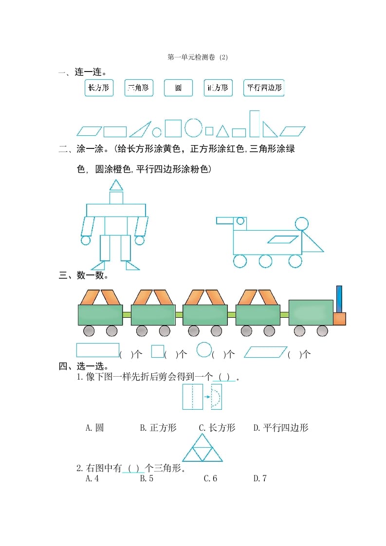 一年级数学下册第一单元检测卷（2）（人教版）-学习资料站
