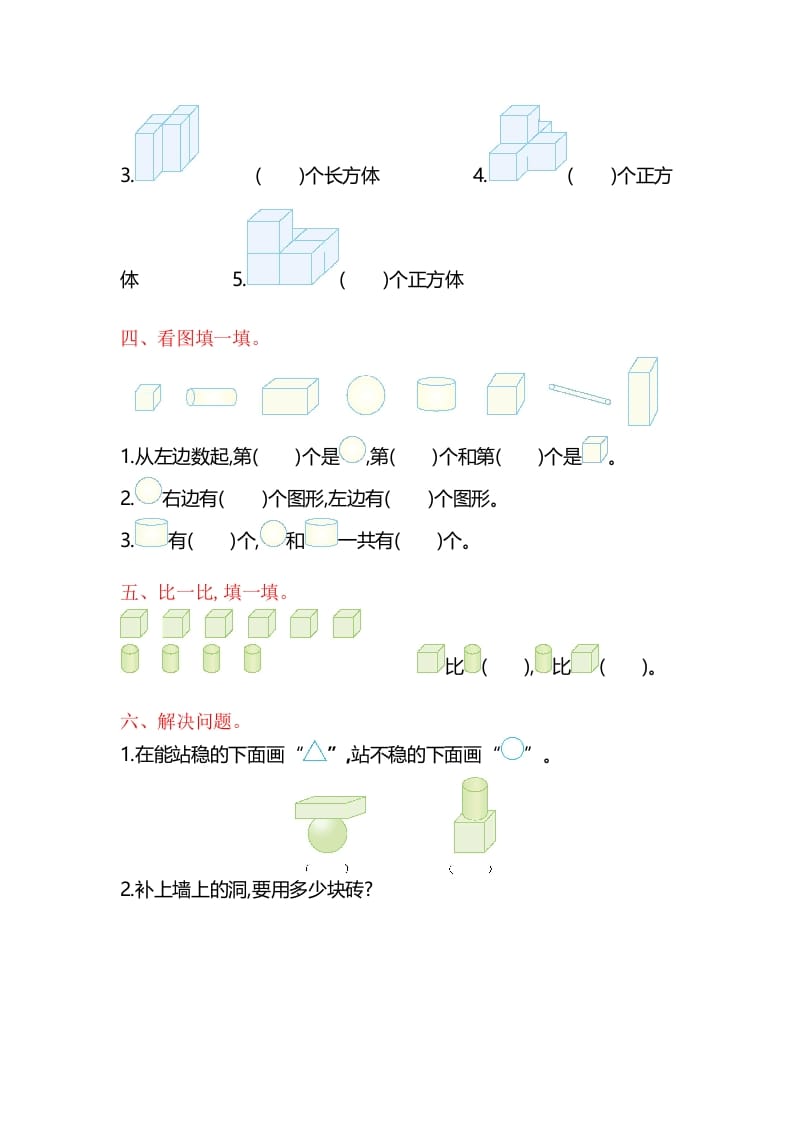 图片[2]-一年级数学上册第6单元测试卷（苏教版）-学习资料站