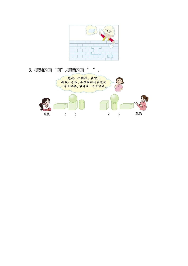 图片[3]-一年级数学上册第6单元测试卷（苏教版）-学习资料站