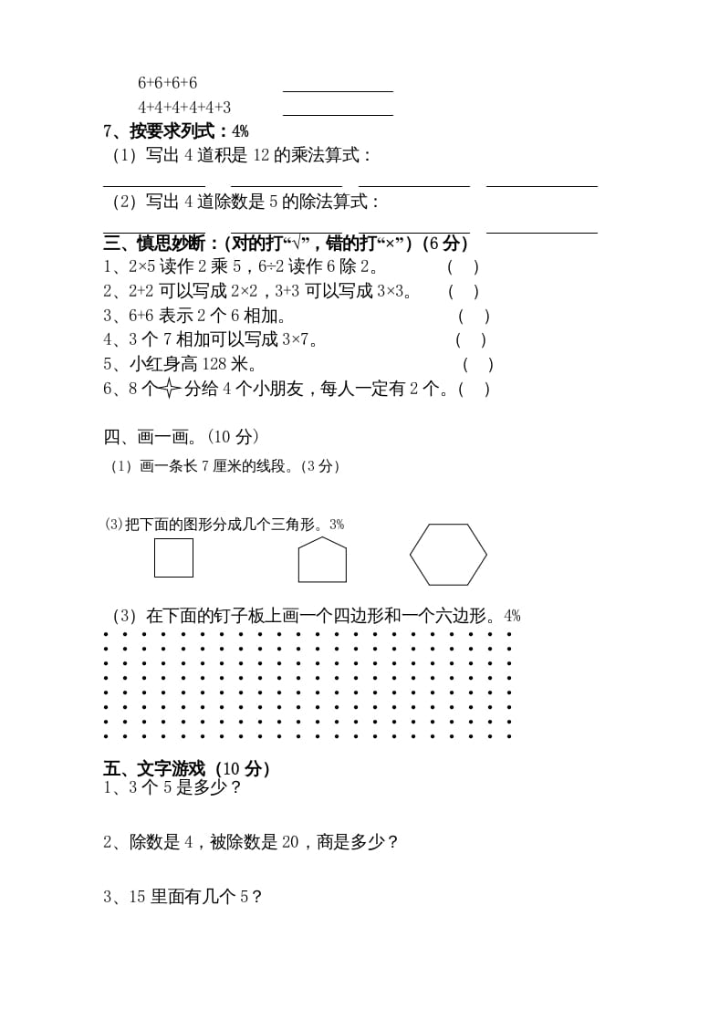图片[2]-二年级数学上册新期中试卷3（苏教版）-学习资料站