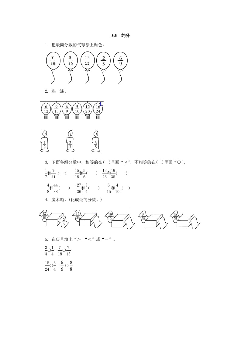五年级数学上册5.6约分（北师大版）-学习资料站
