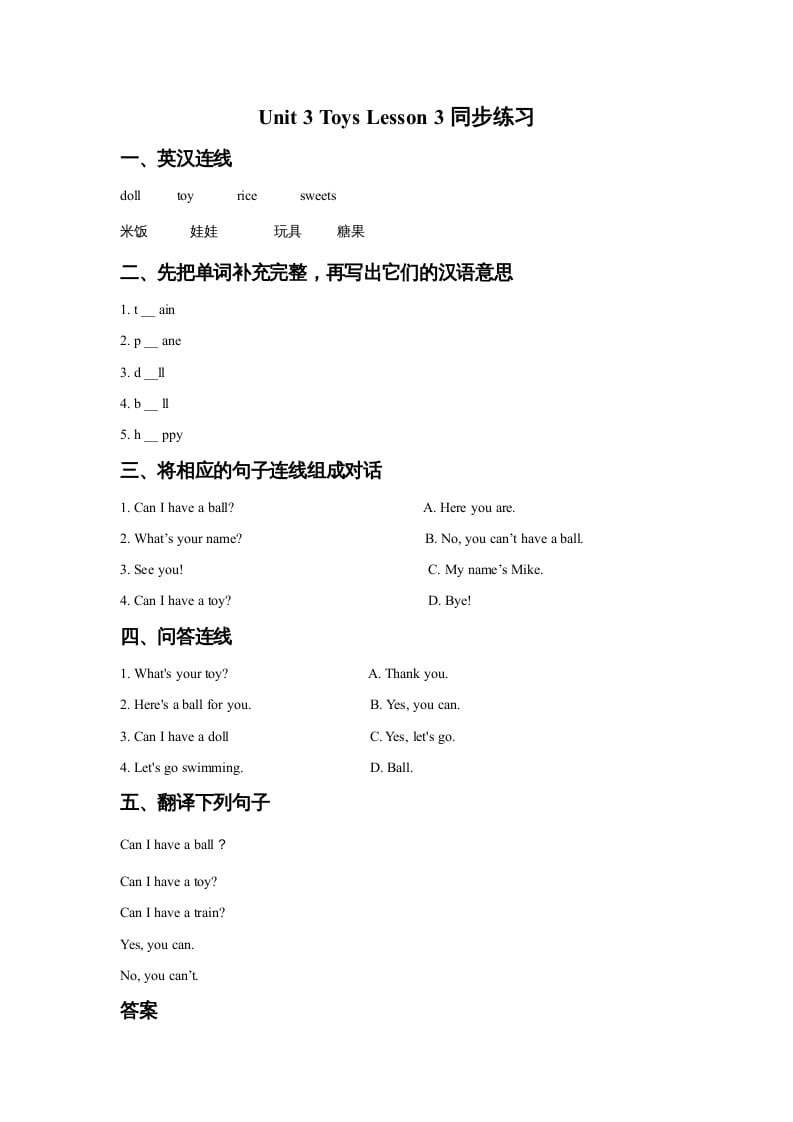 一年级英语上册Unit3ToysLesson3同步练习1（人教一起点）-学习资料站