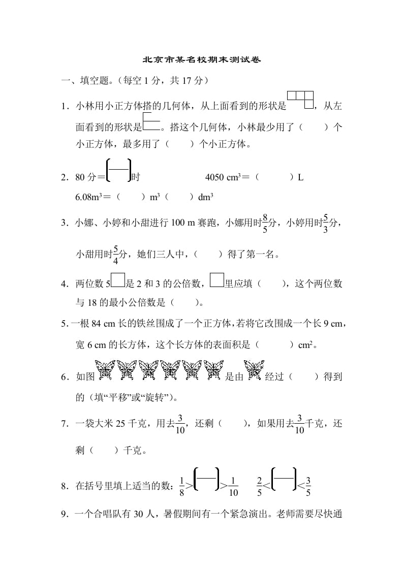 五年级数学下册北京市某名校期末测试卷-学习资料站