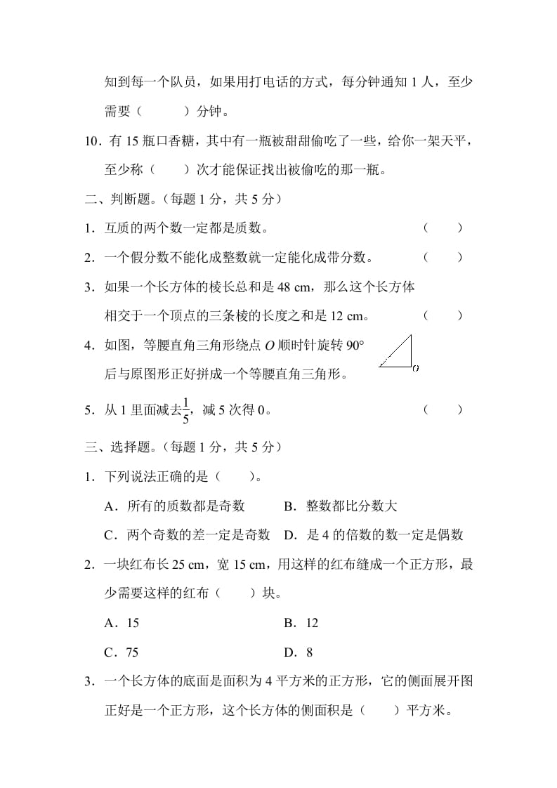 图片[2]-五年级数学下册北京市某名校期末测试卷-学习资料站