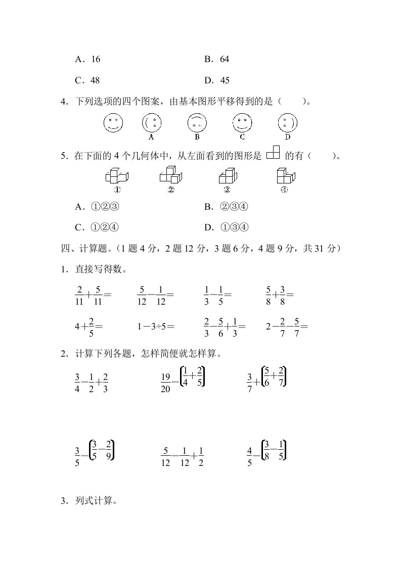 图片[3]-五年级数学下册北京市某名校期末测试卷-学习资料站