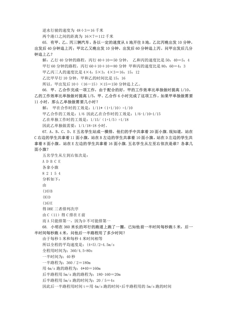 图片[2]-六年级数学下册小升初应用题综合训练（七）苏教版-学习资料站