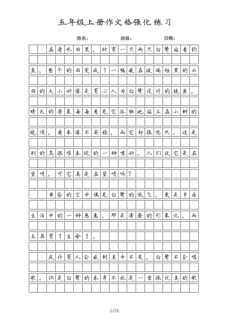 图片[2]-五年级语文上册课文（部编版）-学习资料站