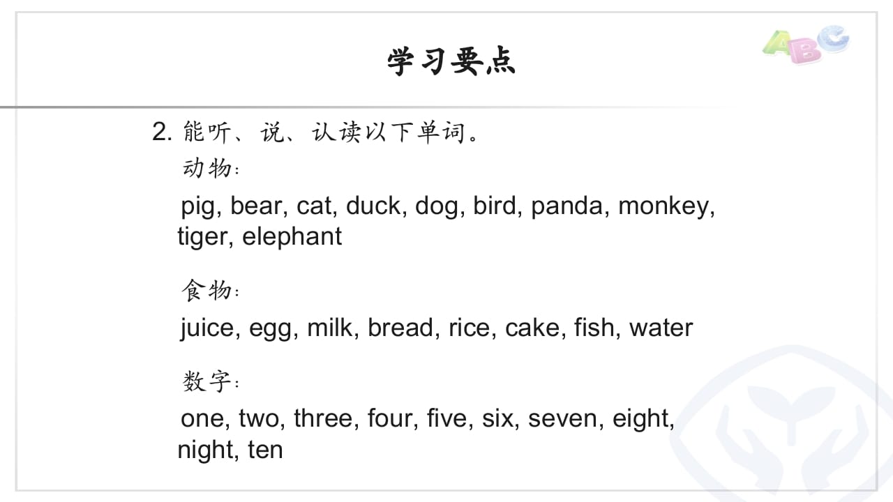 图片[3]-三年级英语上册PEP三英上Recycle2学习要点（人教PEP）-学习资料站