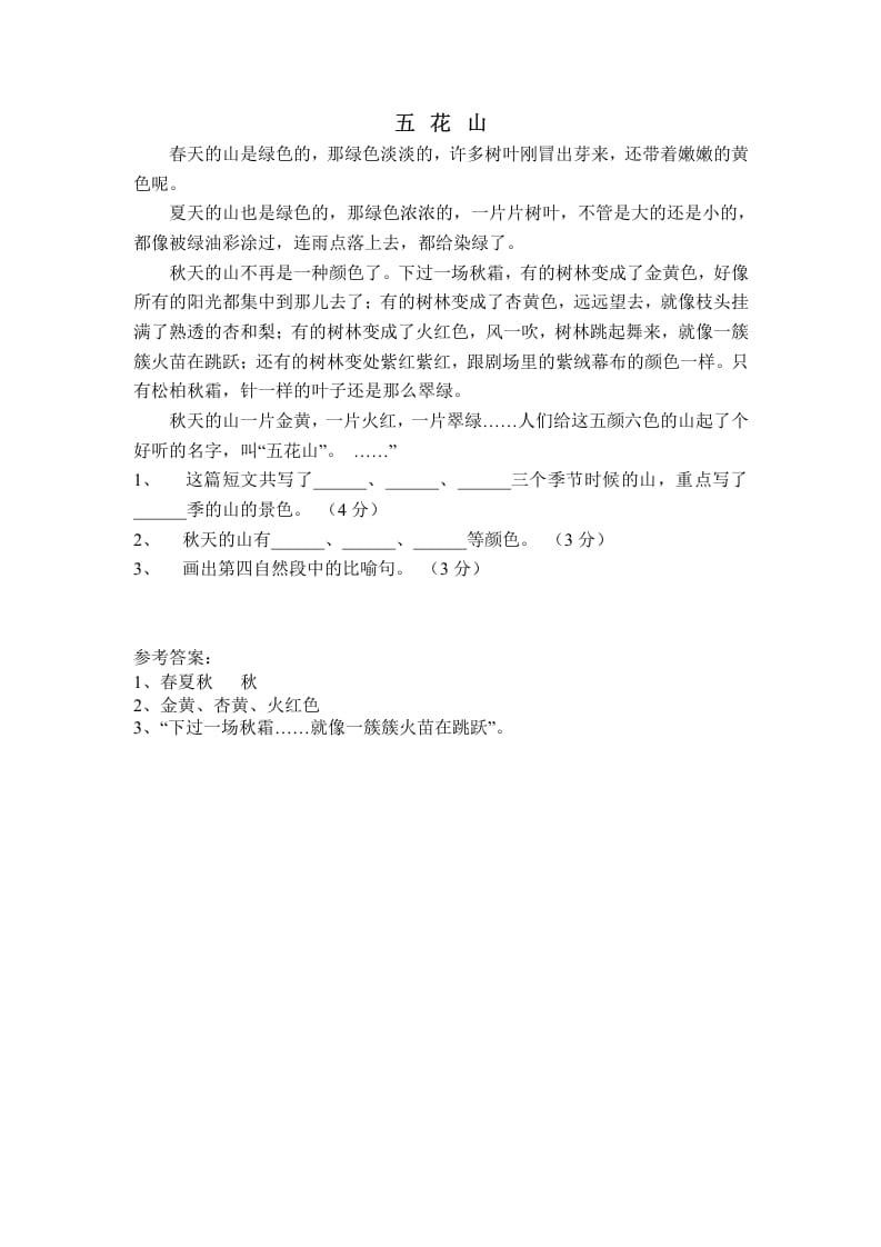 三年级语文上册阅读能力训练（部编版）-学习资料站