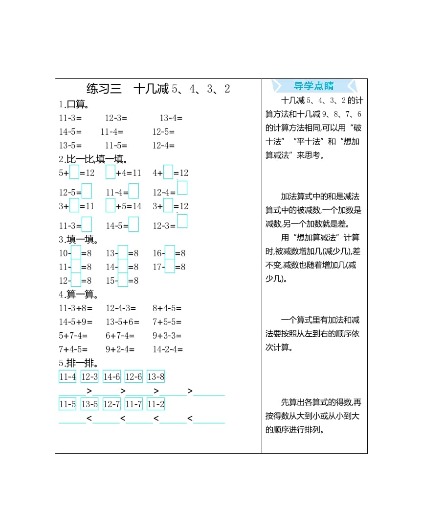 一年级数学下册练习三十几减5、4、3、2-学习资料站