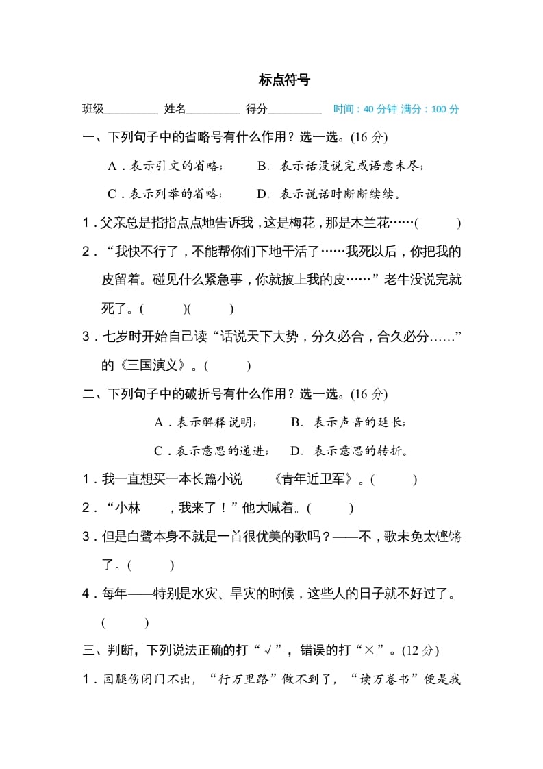 五年级语文上册标点符号（部编版）-学习资料站
