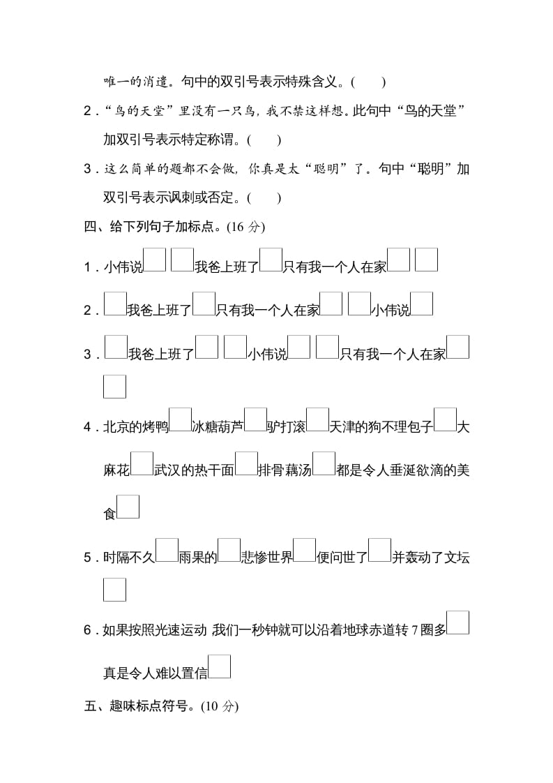 图片[2]-五年级语文上册标点符号（部编版）-学习资料站