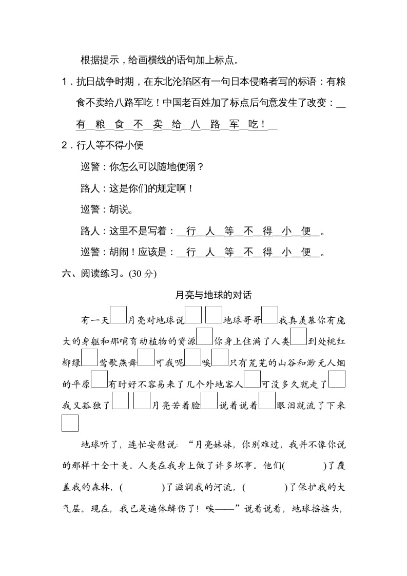 图片[3]-五年级语文上册标点符号（部编版）-学习资料站