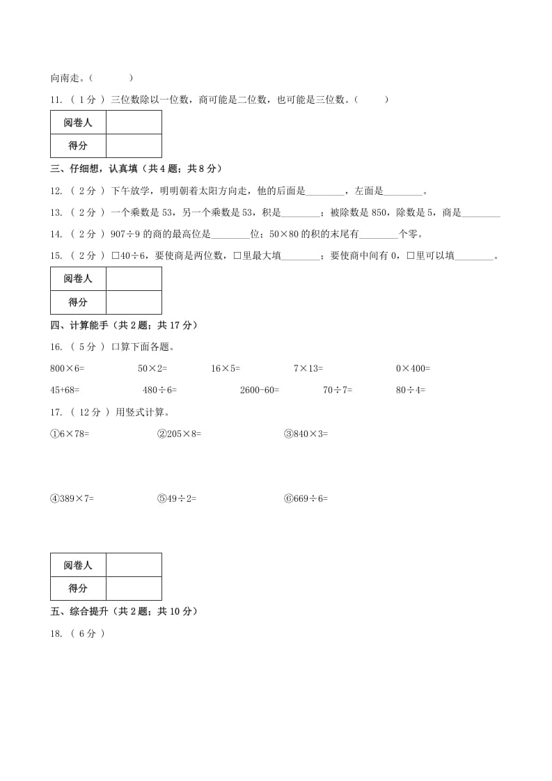 图片[2]-三年级数学下册第一次月考全真模拟卷02（原卷）人教版-学习资料站