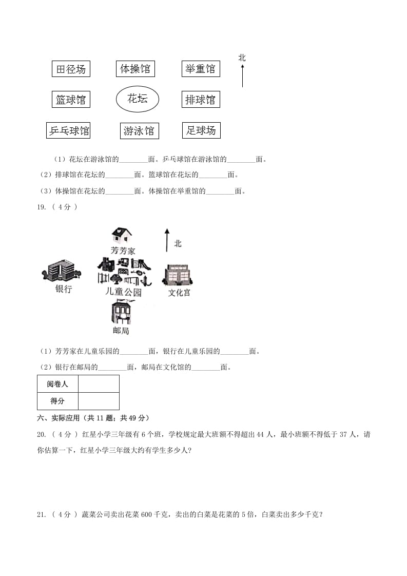 图片[3]-三年级数学下册第一次月考全真模拟卷02（原卷）人教版-学习资料站