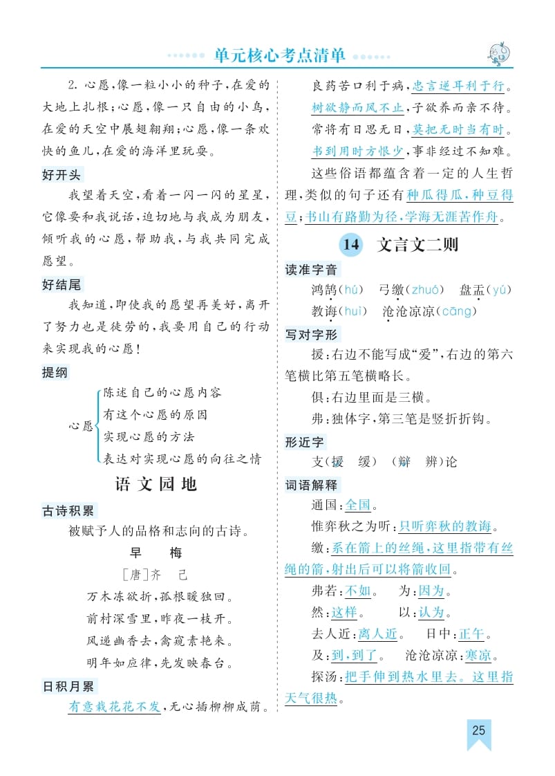 六年级语文下册第五单元核心考点清单-学习资料站