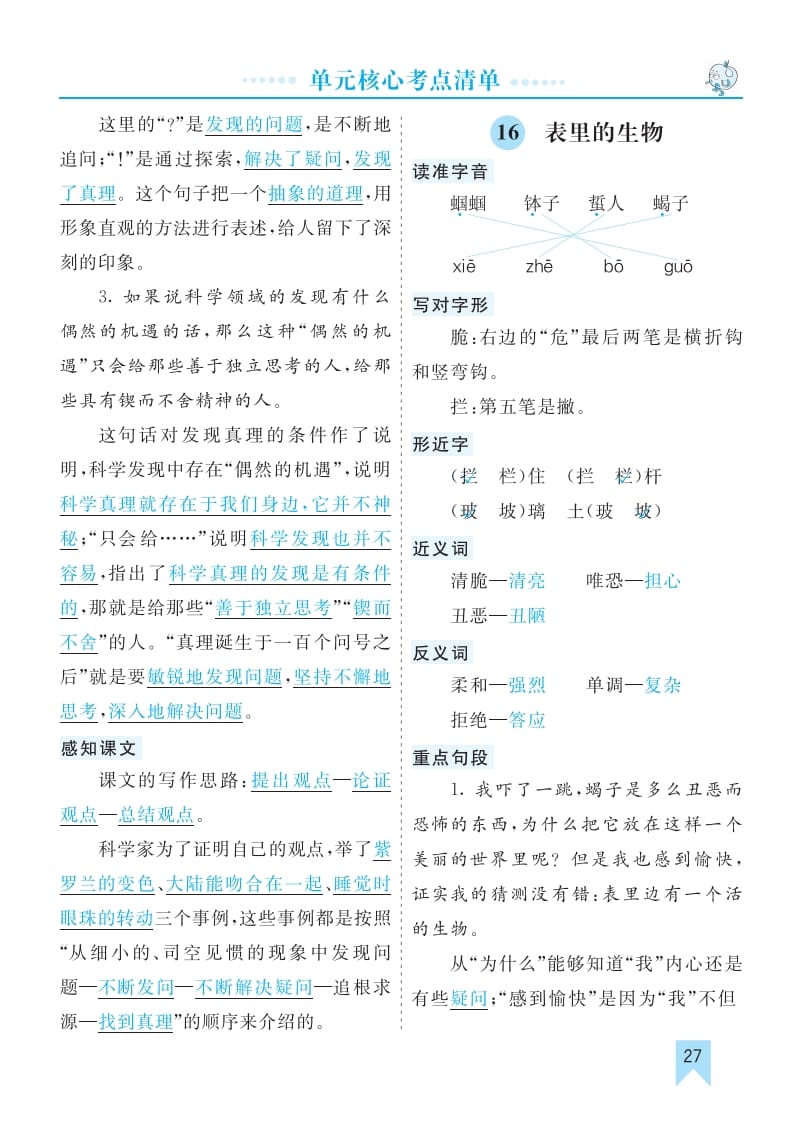 图片[3]-六年级语文下册第五单元核心考点清单-学习资料站