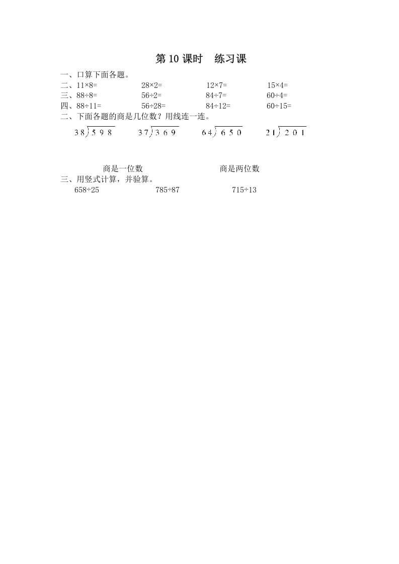 四年级数学上册第10课时练习课（苏教版）-学习资料站