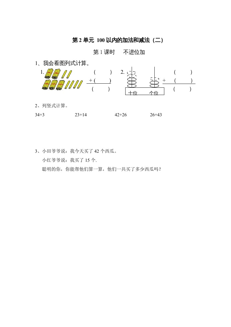 二年级数学上册第2单元100以内的加法和减法（二）｜版（人教版）-学习资料站