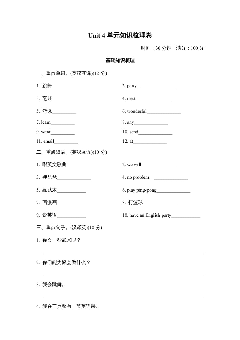 五年级英语上册Unit4单元知识梳理卷本（人教版PEP）-学习资料站