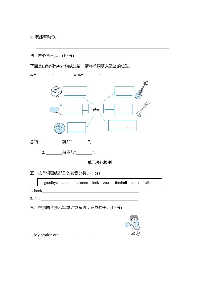 图片[2]-五年级英语上册Unit4单元知识梳理卷本（人教版PEP）-学习资料站