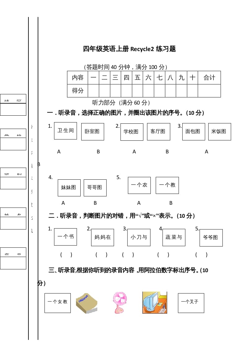 四年级英语上册Recycle2小学人教（PEP）（人教PEP）-学习资料站