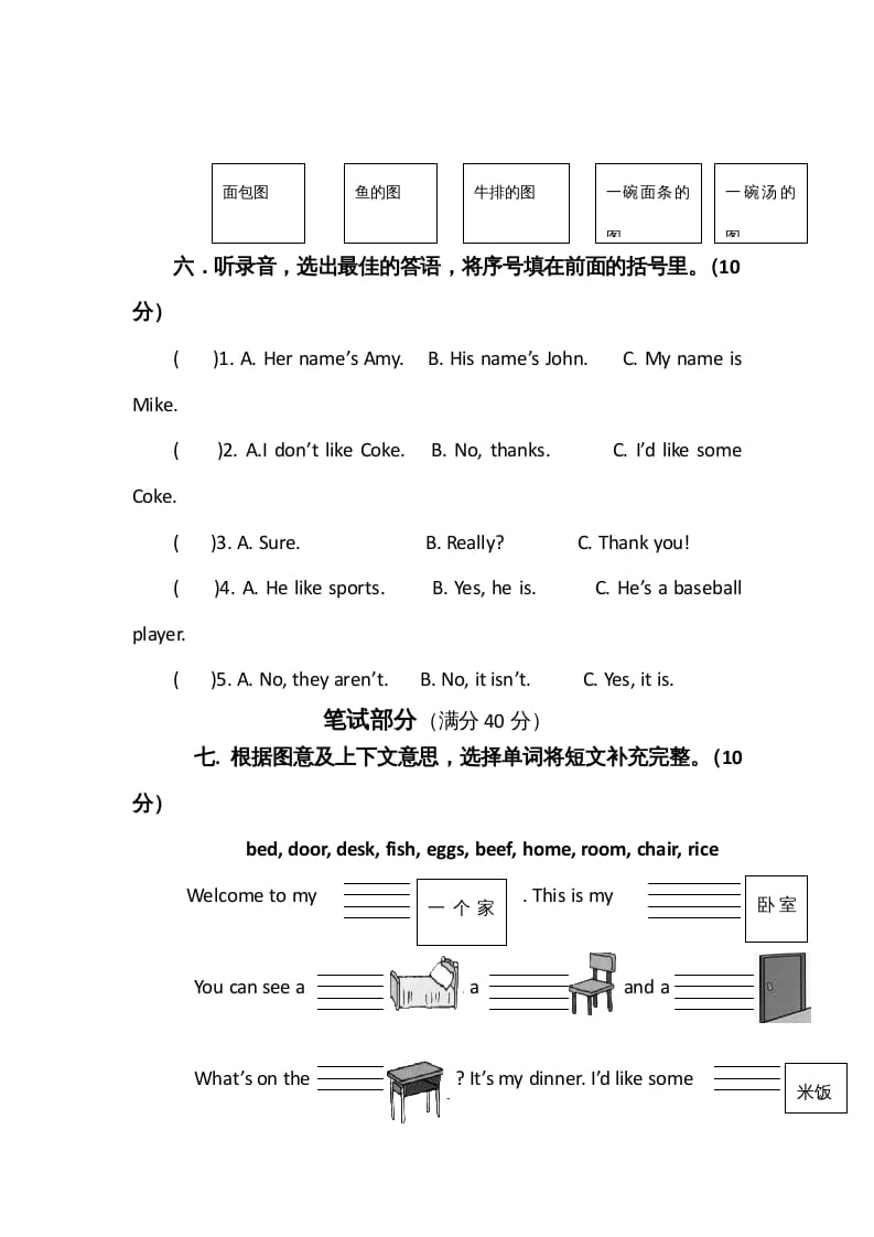 图片[3]-四年级英语上册Recycle2小学人教（PEP）（人教PEP）-学习资料站