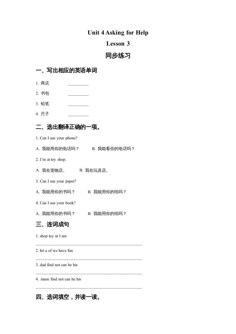 四年级英语上册Unit4AskingforHelpLesson3同步练习2（人教版一起点）-学习资料站