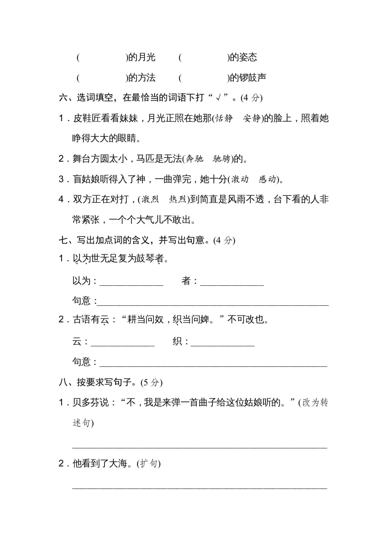 图片[2]-六年级语文上册第七单元达标检测卷（二）（部编版）-学习资料站