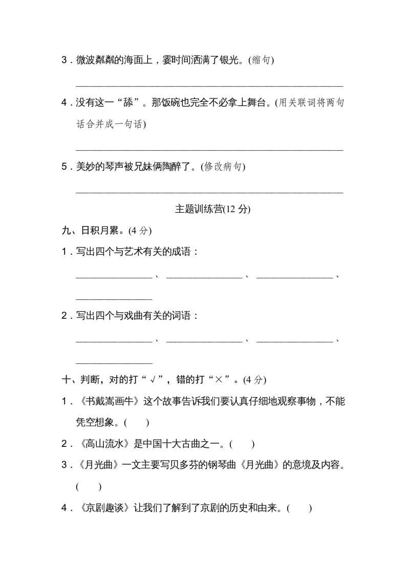 图片[3]-六年级语文上册第七单元达标检测卷（二）（部编版）-学习资料站