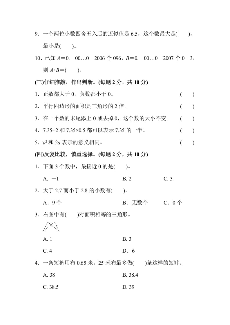 图片[3]-五年级数学上册期末检测卷1（苏教版）-学习资料站