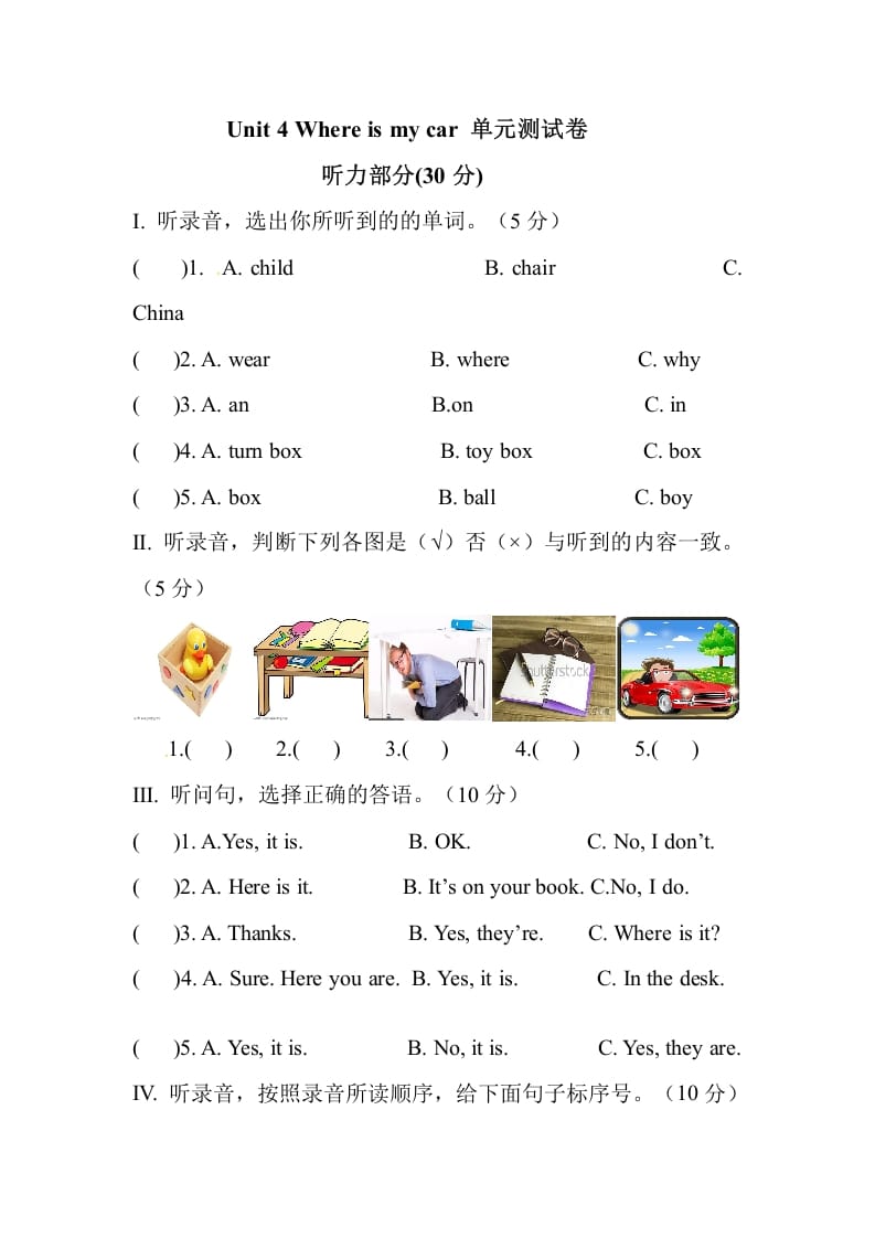三年级英语下册Unit4Whereismycar单元测试卷-学习资料站