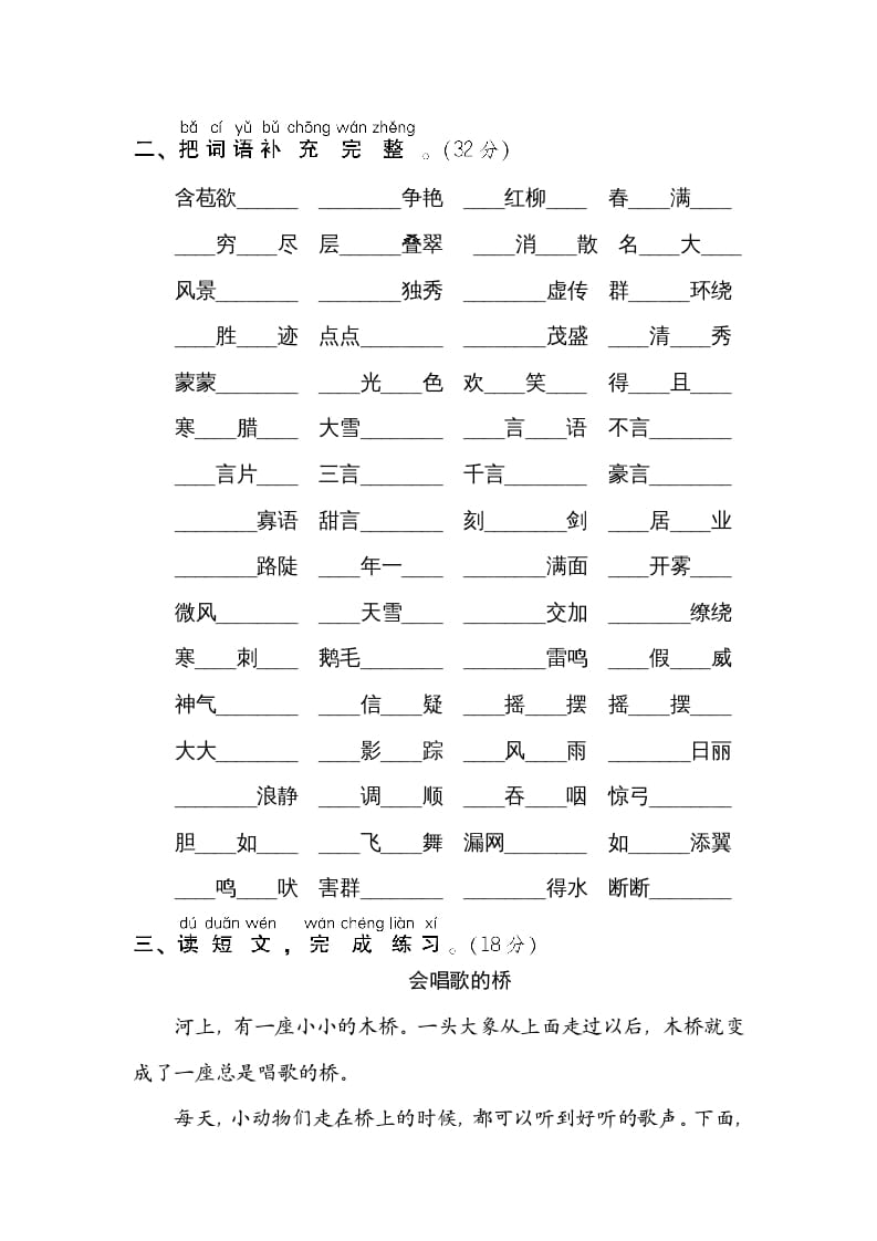 图片[2]-二年级语文上册06新词积累（部编）-学习资料站