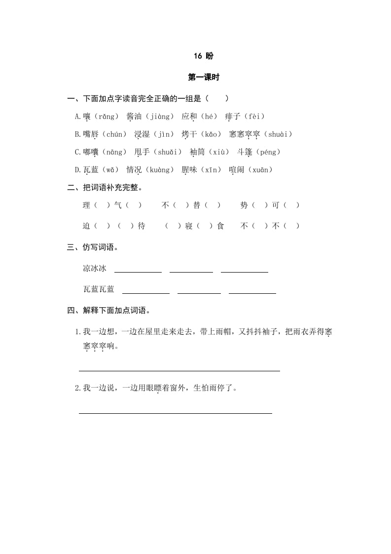 六年级语文上册盼（部编版）-学习资料站